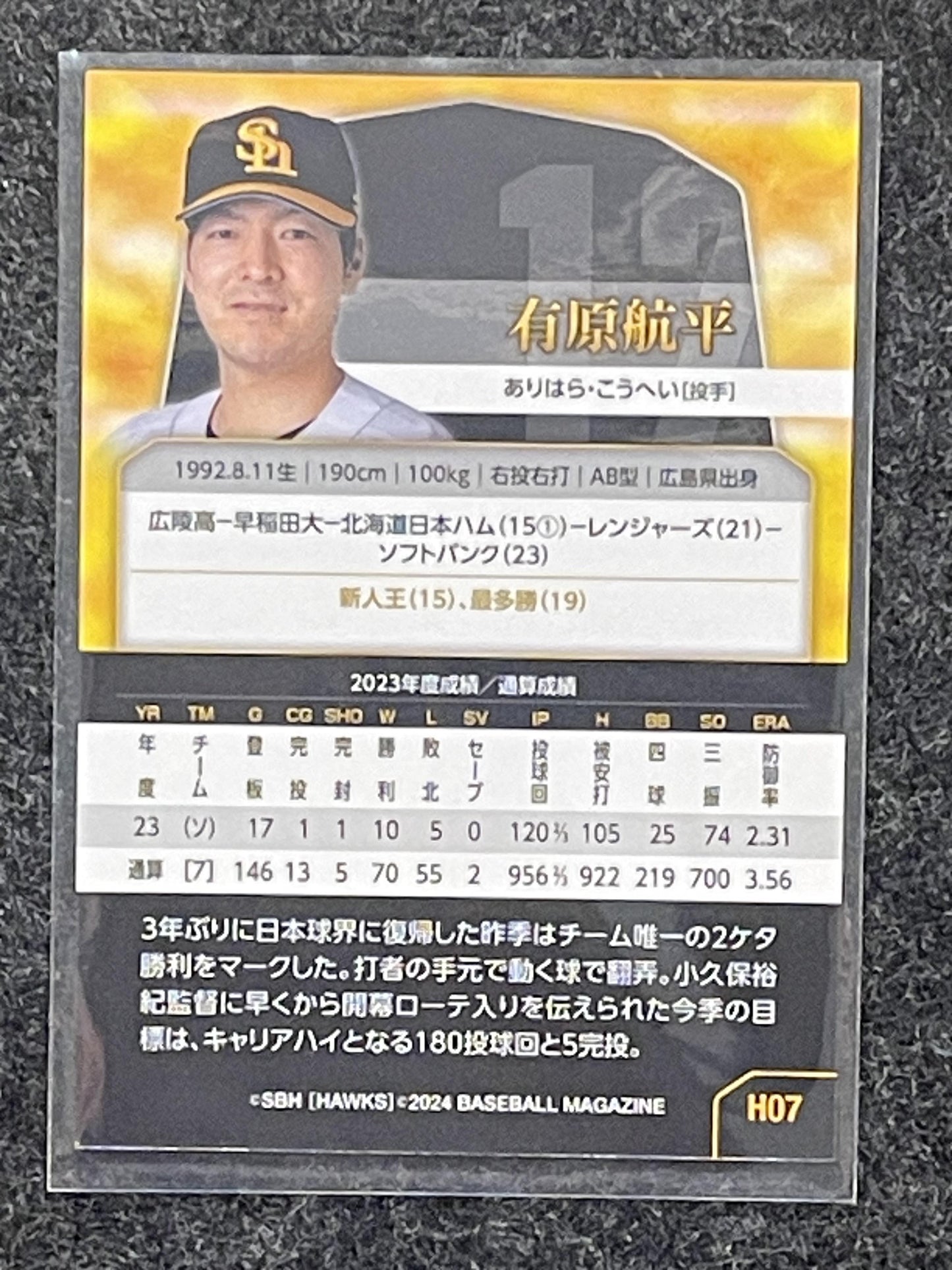 2024 BBM Fukuoka SoftBank Hawks #H07 Kohei Arihara Kira